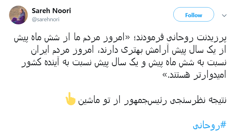 روحانی