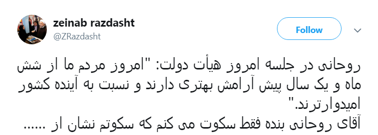 روحانی