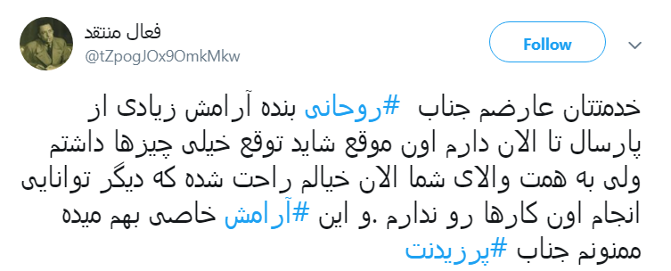 روحانی