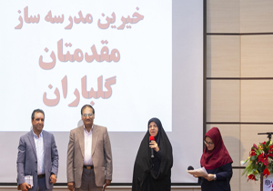 بیست و یکمین جشنواره خیرین مدرسه ساز برگزار شد