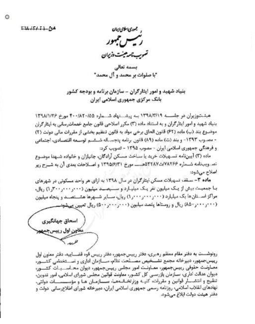وام ۱۳۰میلیونی خرید و ساخت مسکن ایثارگران ابلاغ شد وام ۱۳۰میلیونی خرید و ساخت مسکن ایثارگران ابلاغ شد