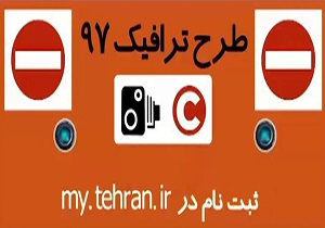 طرح جدید ترافیک به چه صورت است؟ + فیلم