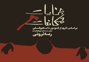 اجرای نمایش «جنایت و مکافات» به تعویق افتاد