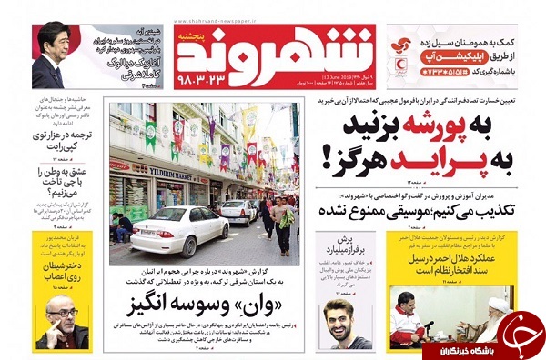 ترافیک دیپلماسی بعد از اولتیماتوم ایران/ جهان علیه دلار/ بورس تهران بی اعتنا به تحریم ها/ &laquo;کوپن کارت&raquo; نزدیک&zwnj;تر از همیشه