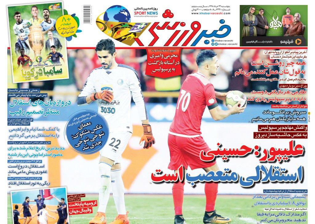 خبر ورزشی - ۲۳ خرداد