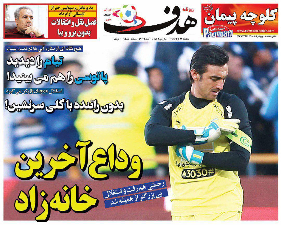 روزنامه هدف - ۲۳ خرداد