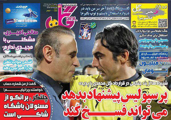 روزنامه گل - ۲۳ خرداد