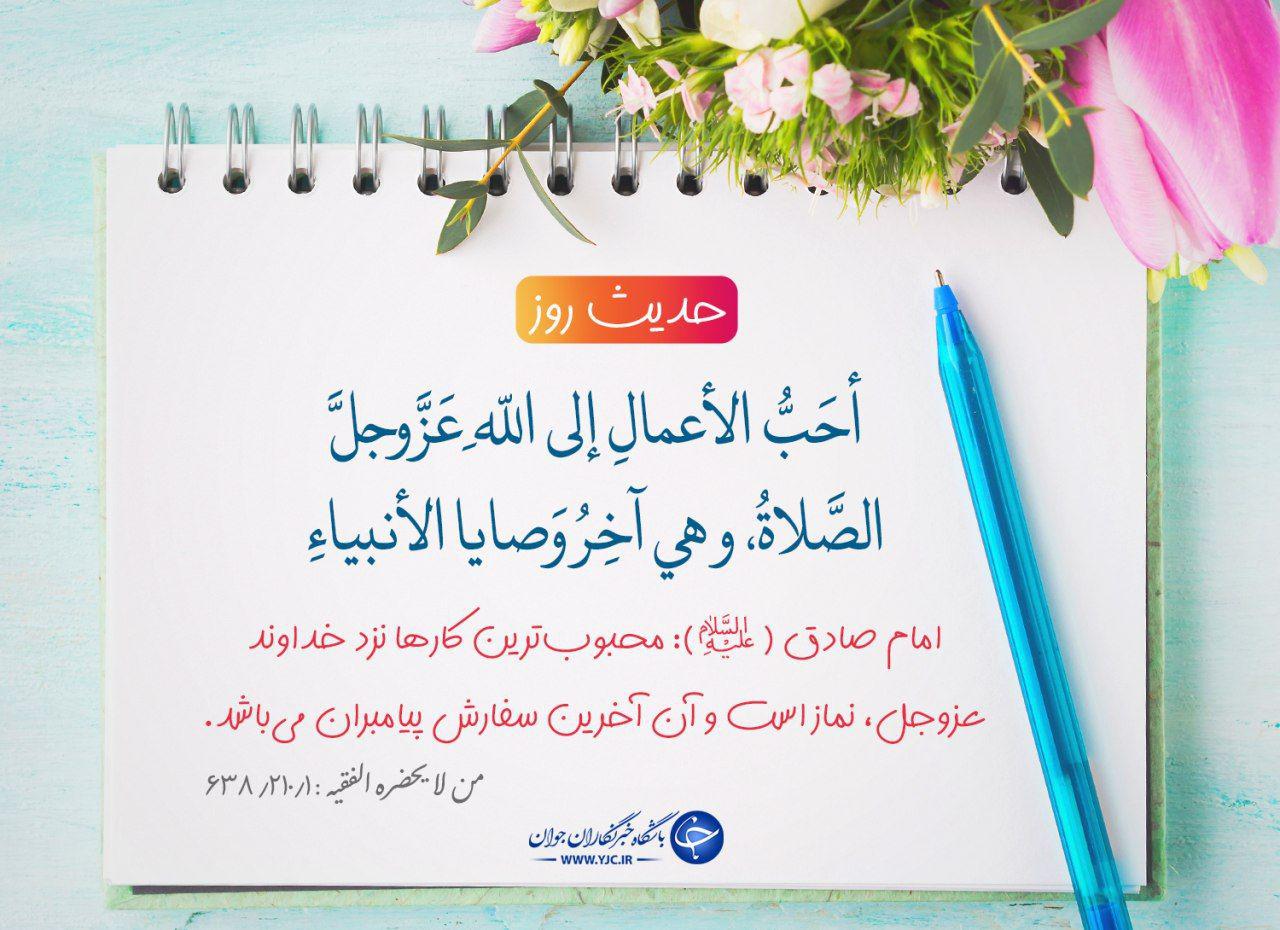محبوبترین کار نزد خداوند چیست؟ محبوبترین کار نزد خداوند چیست؟