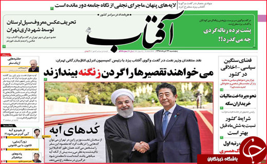 نیم صفحه نخست روزنامه های استانی؛