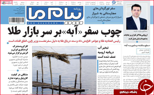 نیم صفحه نخست روزنامه های استانی؛
