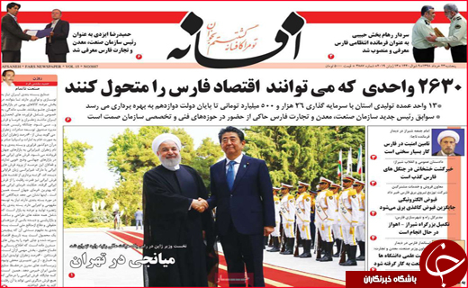 نیم صفحه نخست روزنامه های استانی؛