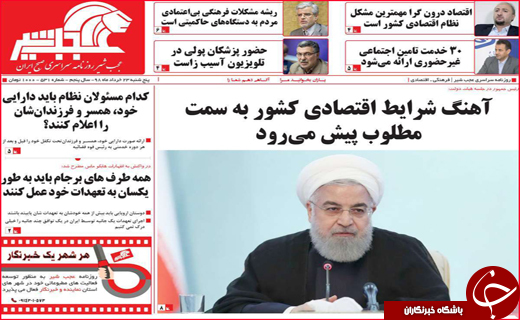 نیم صفحه نخست روزنامه های استانی؛