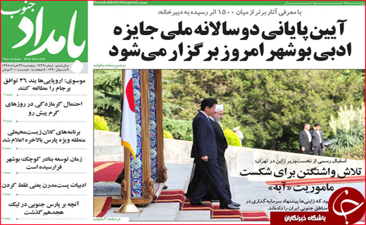 نیم صفحه نخست روزنامه های استانی؛