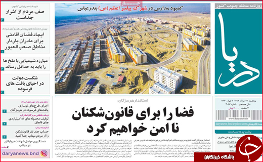 نیم صفحه نخست روزنامه های استانی؛