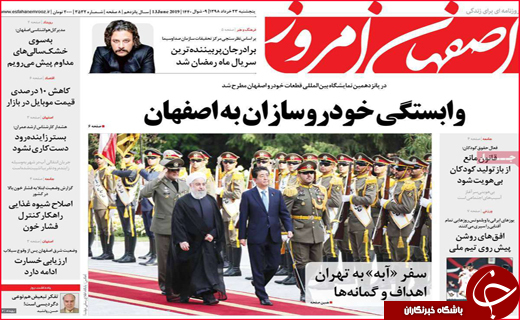 نیم صفحه نخست روزنامه های استانی؛