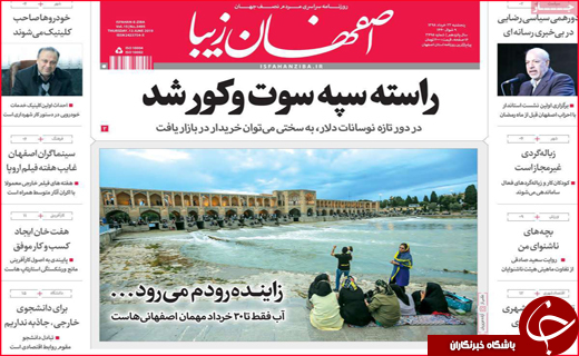 نیم صفحه نخست روزنامه های استانی؛