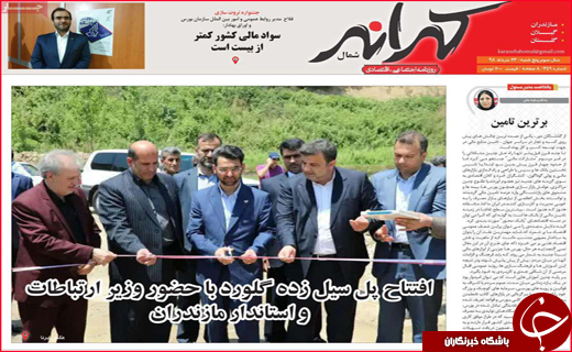 نیم صفحه نخست روزنامه های استانی؛