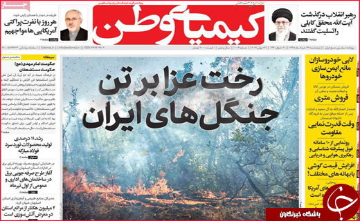 نیم صفحه نخست روزنامه های استانی؛