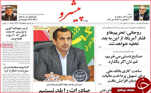 نیم صفحه نخست روزنامه های استانی؛