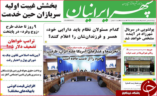 نیم صفحه نخست روزنامه های استانی؛