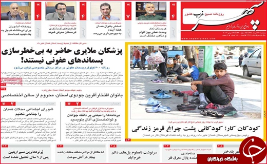 نیم صفحه نخست روزنامه های استانی؛