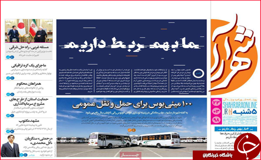 نیم صفحه نخست روزنامه های استانی؛