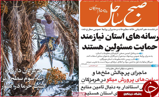 نیم صفحه نخست روزنامه های استانی؛
