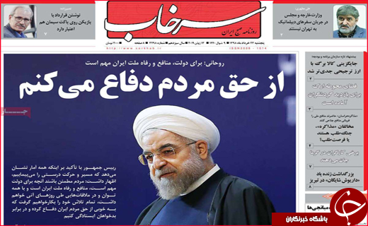 نیم صفحه نخست روزنامه های استانی؛
