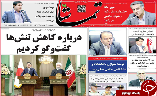 نیم صفحه نخست روزنامه های استانی؛