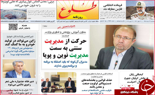 نیم صفحه نخست روزنامه های استانی؛