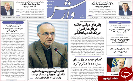 نیم صفحه نخست روزنامه های استانی؛