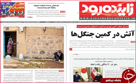 نیم صفحه نخست روزنامه های استانی؛