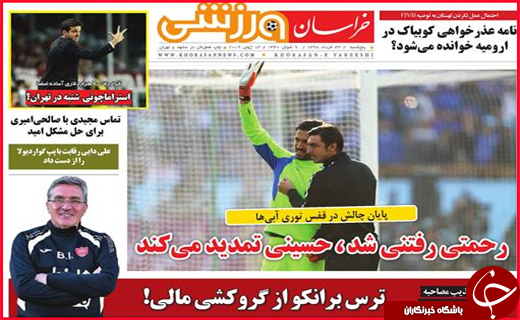 نیم صفحه نخست روزنامه های استانی؛