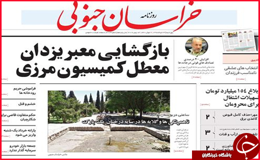 نیم صفحه نخست روزنامه های استانی؛