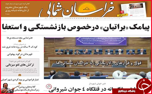 نیم صفحه نخست روزنامه های استانی؛