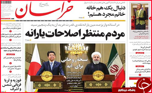 نیم صفحه نخست روزنامه های استانی؛