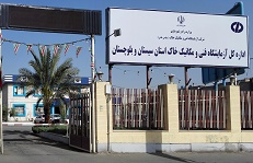 دستگاه&zwnj;های آزمایشگاهی فنی و مکانیک خاک جدید در راه چابهار