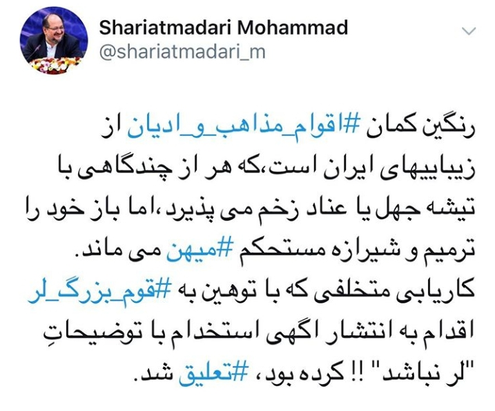 تعلیق موسسه کاریابی توهین کننده به قوم &laquo;لُر&raquo;