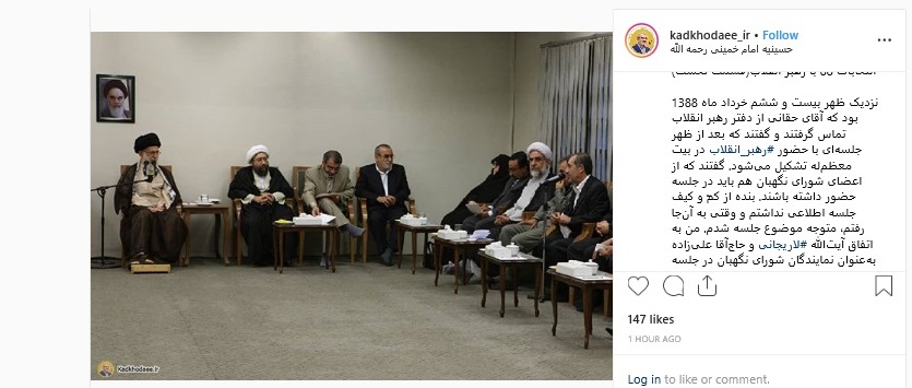 بازخوانی جلسه نمایندگان نامزد&zwnj;های انتخابات ۸۸ با رهبر انقلاب