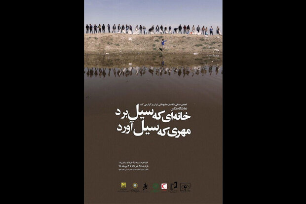 برپایی نمایشگاه انجمن صنفی عکاسان مطبوعات در حمایت از سیل&zwnj;زدگان