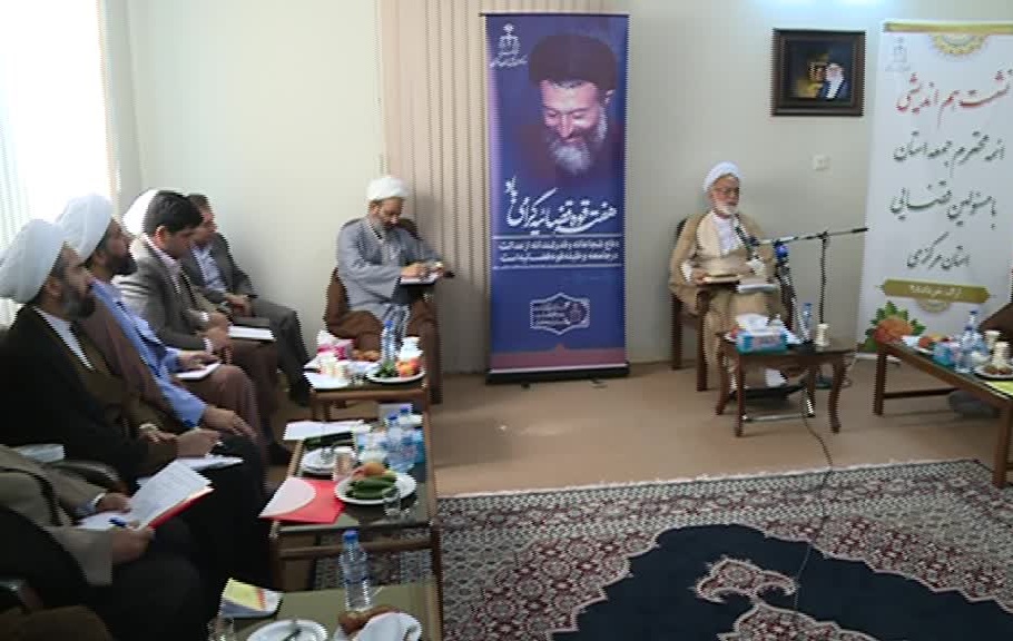 نشست هم&zwnj;اندیشی ائمه جمعه استان مرکزی  با مسئولان قضایی/ آیت الله دری ؛ صلابت و سلامت دستگاه قضا و حفاظت از آرمان&zwnj;های نظام از اوجب واجبات است