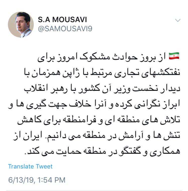 ابراز نگرانی ایران از بروز حوادث مشکوک برای نفتکش&zwnj;های تجاری مرتبط با ژاپن
