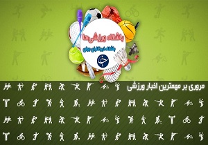 پایان مسابقات والیبال روستایی و عشایری /آغاز مسابقات فوتسال در شوط