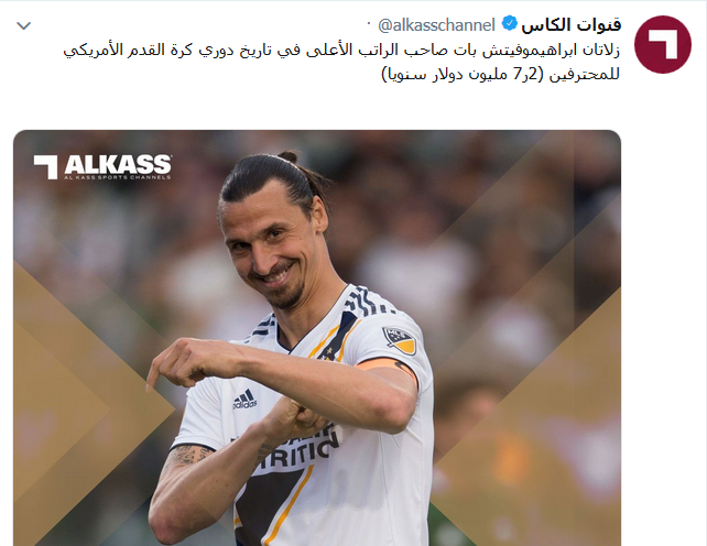 ستاره سوئدی پردرآمدترین بازیکن لیگ فوتبال ام ال اس