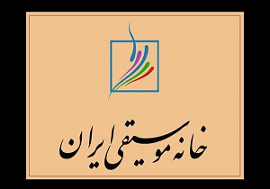 اعتراض خانه موسیقی به کنسرت‌های ده درصدی کلانشهر‌ها
