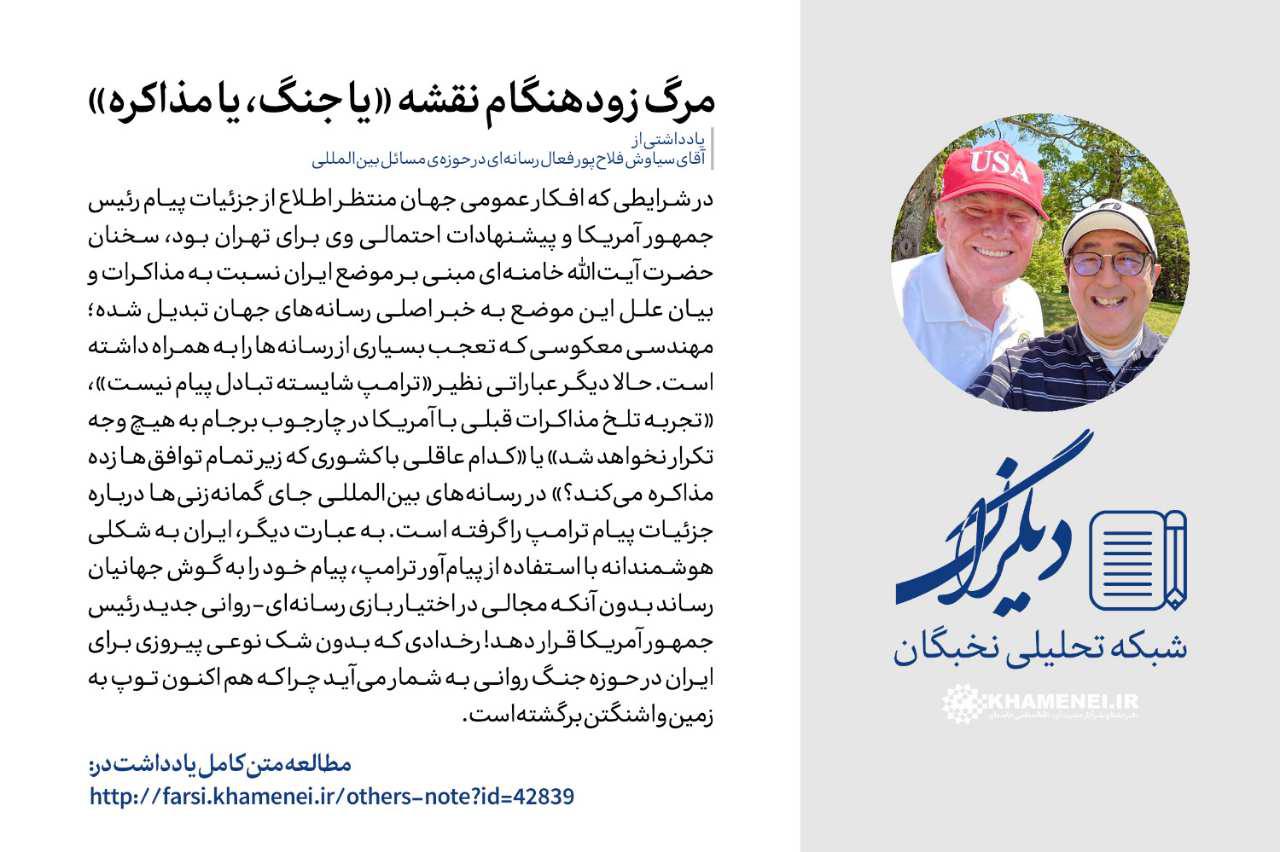#تبیین_تحلیل /مرگ زودهنگام نقشه &laquo;یا جنگ، یا مذاکره&raquo; +تصویر