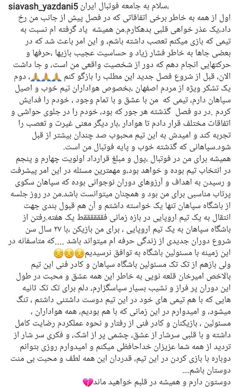 خداحافظی بازیکن سپاهان از هواداران/ مقصد بعدی یزدانی مشخص شد خداحافظی بازیکن سپاهان از هواداران/ مقصد بعدی یزدانی مشخص شد