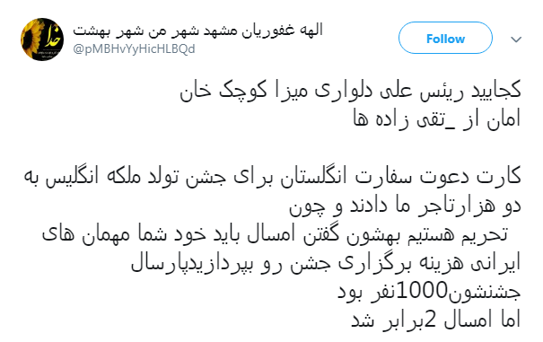 اسامی کلیه مهمان&zwnj;ها و البته برندها و شرکت&zwnj;های حاضر در #سفارت_انگلیس منتشر کنید
