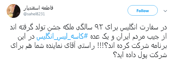 اسامی کلیه مهمان&zwnj;ها و البته برندها و شرکت&zwnj;های حاضر در #سفارت_انگلیس منتشر کنید