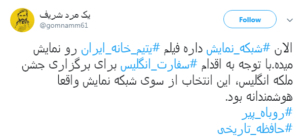 اسامی کلیه مهمان&zwnj;ها و البته برندها و شرکت&zwnj;های حاضر در #سفارت_انگلیس منتشر کنید
